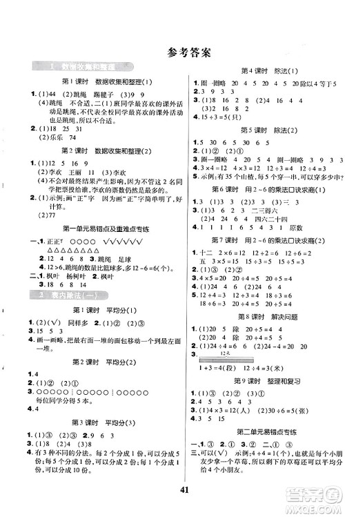 沈阳出版社2024年春培优小状元优秀三好生分层作业二年级数学下册人教版答案