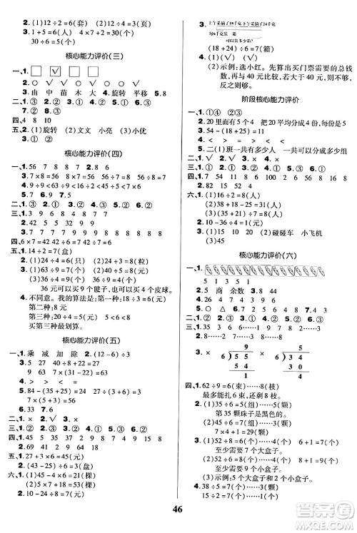 沈阳出版社2024年春培优小状元优秀三好生分层作业二年级数学下册人教版答案