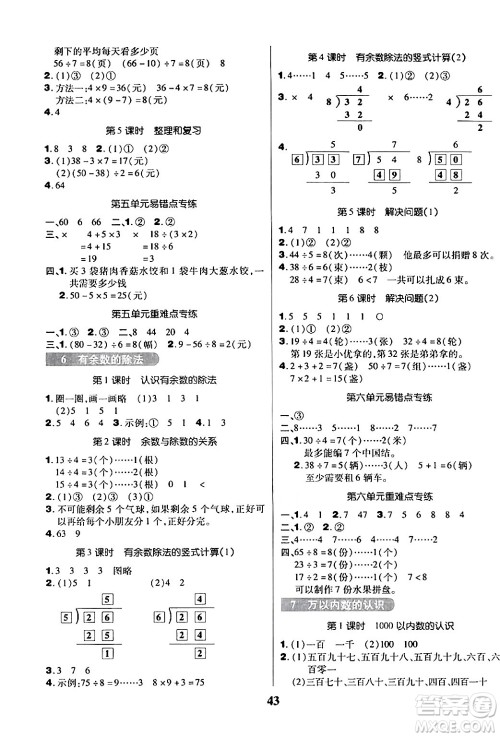 沈阳出版社2024年春培优小状元优秀三好生分层作业二年级数学下册人教版答案