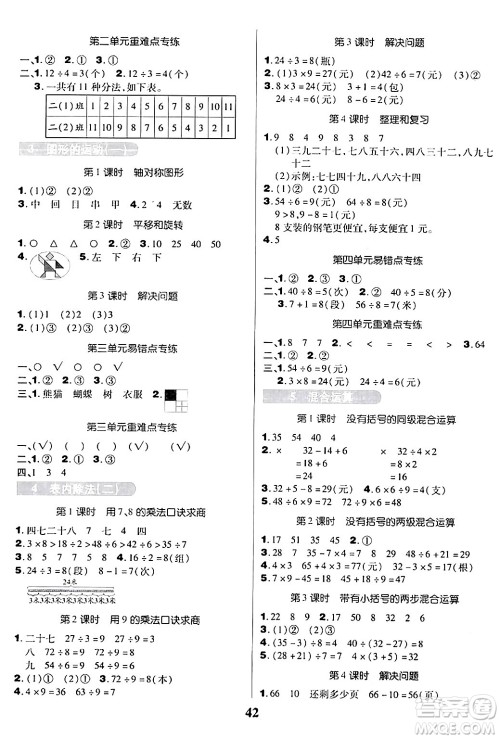 沈阳出版社2024年春培优小状元优秀三好生分层作业二年级数学下册人教版答案