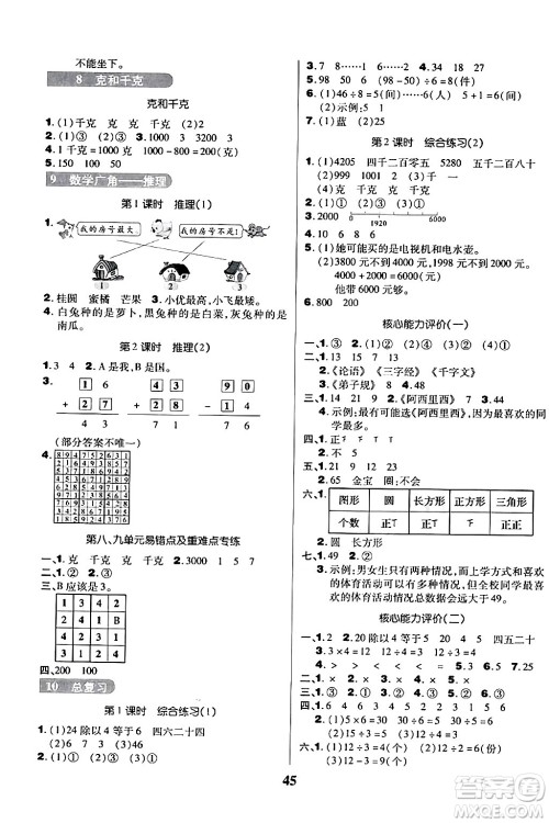 沈阳出版社2024年春培优小状元优秀三好生分层作业二年级数学下册人教版答案