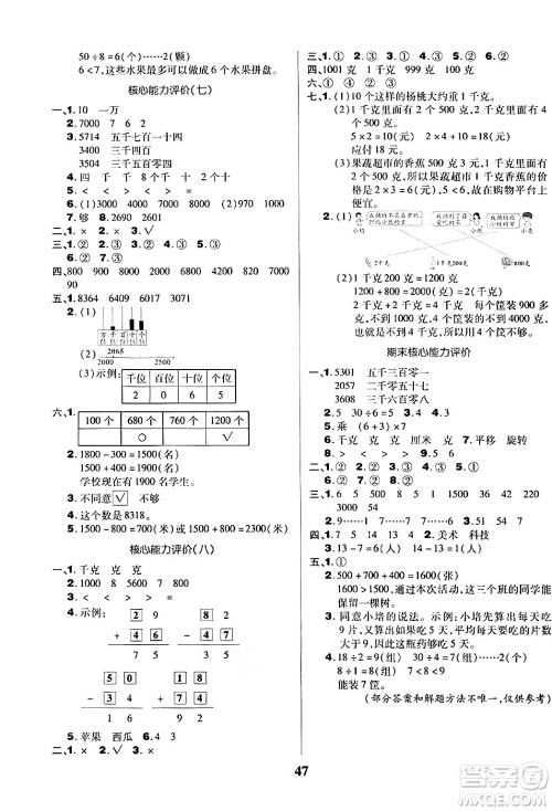 沈阳出版社2024年春培优小状元优秀三好生分层作业二年级数学下册人教版答案