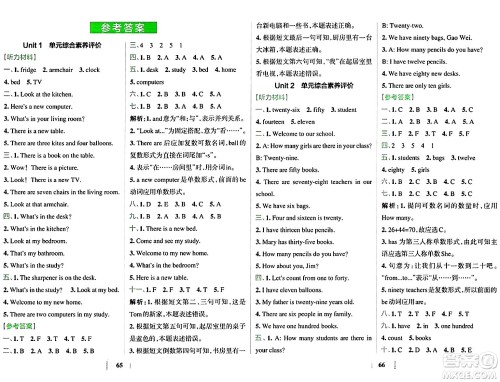 陕西师范大学出版总社有限公司2024年春小学学霸冲A卷四年级英语下册人教版答案