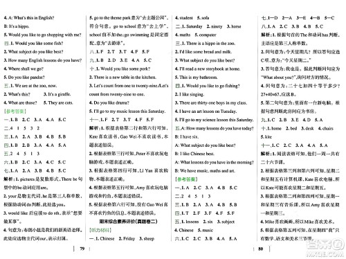 陕西师范大学出版总社有限公司2024年春小学学霸冲A卷四年级英语下册人教版答案