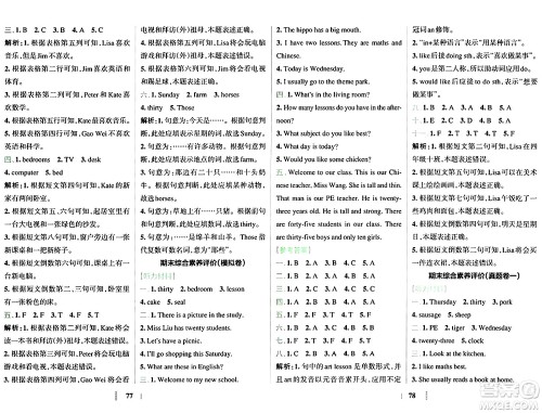 陕西师范大学出版总社有限公司2024年春小学学霸冲A卷四年级英语下册人教版答案