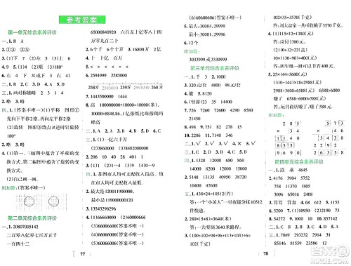 陕西师范大学出版总社有限公司2024年春小学学霸冲A卷四年级数学下册苏教版答案