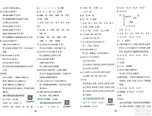 陕西师范大学出版总社有限公司2024年春小学学霸冲A卷四年级数学下册苏教版答案