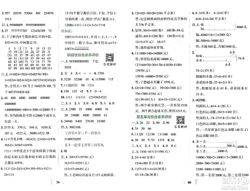 陕西师范大学出版总社有限公司2024年春小学学霸冲A卷四年级数学下册苏教版答案