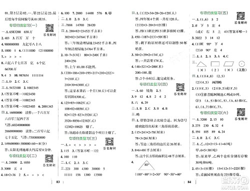 陕西师范大学出版总社有限公司2024年春小学学霸冲A卷四年级数学下册苏教版答案