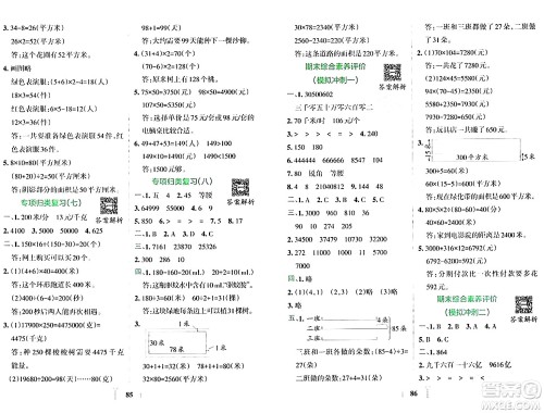 陕西师范大学出版总社有限公司2024年春小学学霸冲A卷四年级数学下册苏教版答案