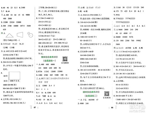 陕西师范大学出版总社有限公司2024年春小学学霸冲A卷四年级数学下册苏教版答案 陕西师范大学出版总社有限公司2024年春小学学霸冲A卷四年级数学下册苏教版答案