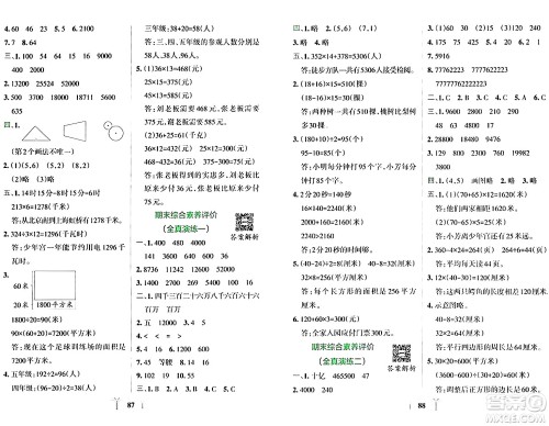 陕西师范大学出版总社有限公司2024年春小学学霸冲A卷四年级数学下册苏教版答案