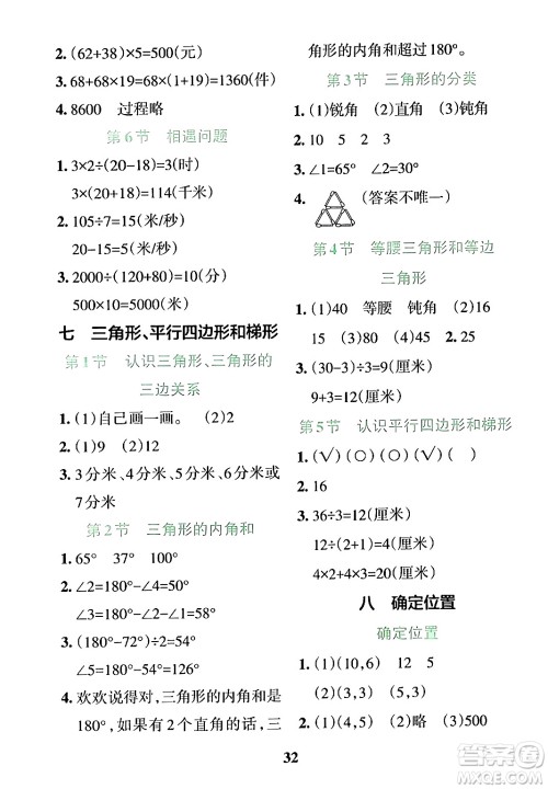 陕西师范大学出版总社有限公司2024年春小学学霸冲A卷四年级数学下册苏教版答案 陕西师范大学出版总社有限公司2024年春小学学霸冲A卷四年级数学下册苏教版答案