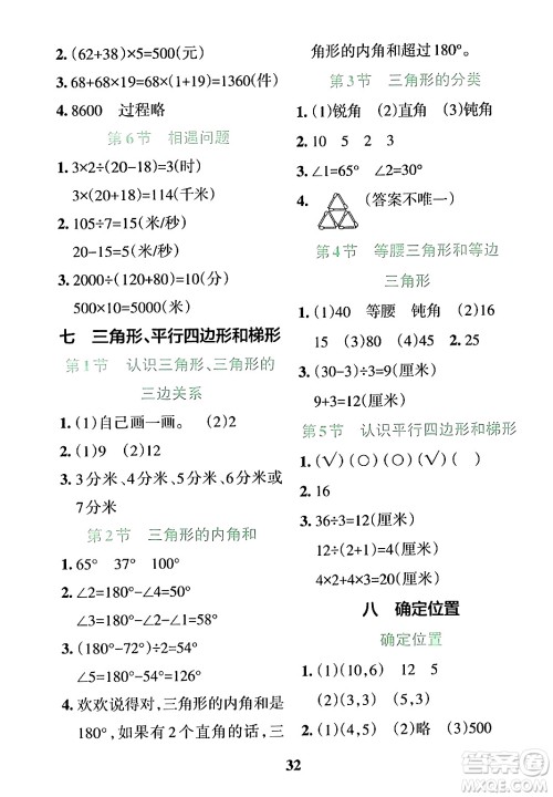 陕西师范大学出版总社有限公司2024年春小学学霸冲A卷四年级数学下册苏教版答案