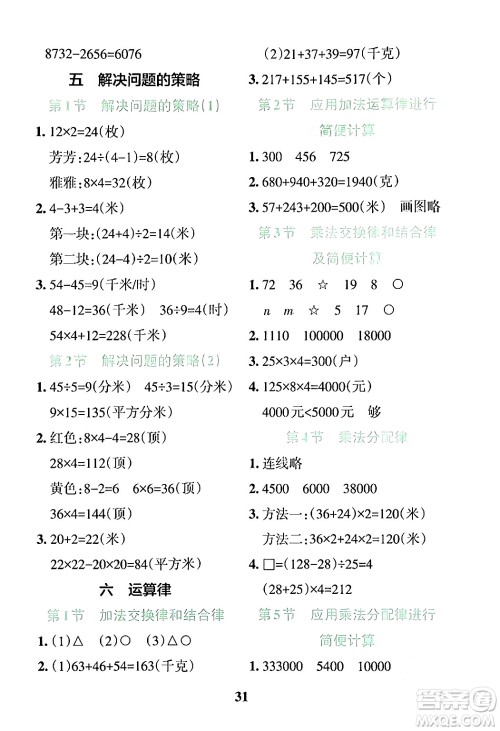 陕西师范大学出版总社有限公司2024年春小学学霸冲A卷四年级数学下册苏教版答案