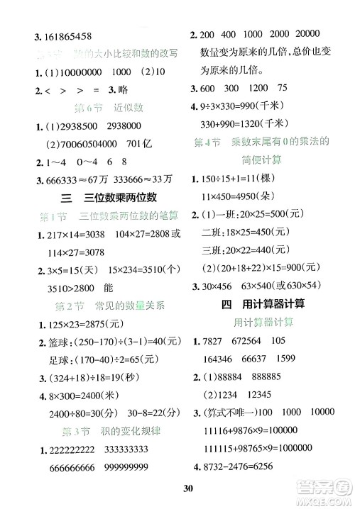 陕西师范大学出版总社有限公司2024年春小学学霸冲A卷四年级数学下册苏教版答案