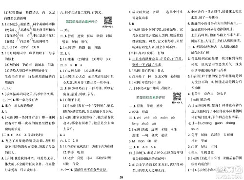 陕西师范大学出版总社有限公司2024年春小学学霸冲A卷四年级语文下册人教版答案