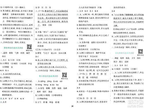 陕西师范大学出版总社有限公司2024年春小学学霸冲A卷四年级语文下册人教版答案 陕西师范大学出版总社有限公司2024年春小学学霸冲A卷四年级语文下册人教版答案