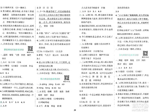 陕西师范大学出版总社有限公司2024年春小学学霸冲A卷四年级语文下册人教版答案