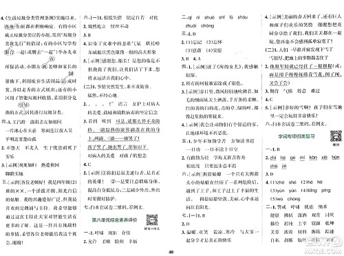 陕西师范大学出版总社有限公司2024年春小学学霸冲A卷四年级语文下册人教版答案