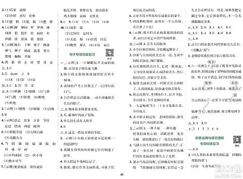 陕西师范大学出版总社有限公司2024年春小学学霸冲A卷四年级语文下册人教版答案