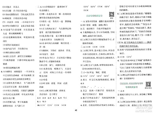 陕西师范大学出版总社有限公司2024年春小学学霸冲A卷四年级语文下册人教版答案