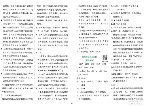 陕西师范大学出版总社有限公司2024年春小学学霸冲A卷四年级语文下册人教版答案