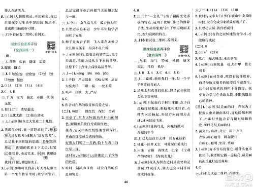 陕西师范大学出版总社有限公司2024年春小学学霸冲A卷四年级语文下册人教版答案