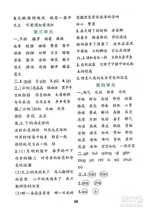 陕西师范大学出版总社有限公司2024年春小学学霸冲A卷四年级语文下册人教版答案