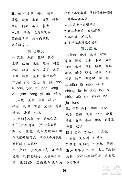 陕西师范大学出版总社有限公司2024年春小学学霸冲A卷四年级语文下册人教版答案 陕西师范大学出版总社有限公司2024年春小学学霸冲A卷四年级语文下册人教版答案