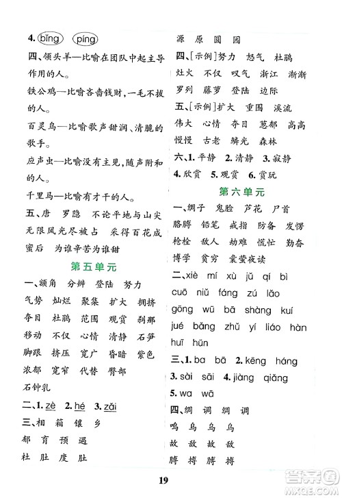 陕西师范大学出版总社有限公司2024年春小学学霸冲A卷四年级语文下册人教版答案 陕西师范大学出版总社有限公司2024年春小学学霸冲A卷四年级语文下册人教版答案