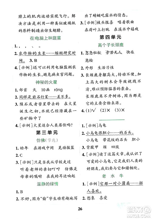 陕西师范大学出版总社有限公司2024年春小学学霸冲A卷四年级语文下册人教版答案 陕西师范大学出版总社有限公司2024年春小学学霸冲A卷四年级语文下册人教版答案