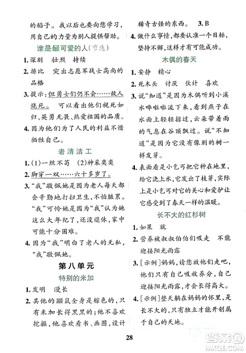 陕西师范大学出版总社有限公司2024年春小学学霸冲A卷四年级语文下册人教版答案 陕西师范大学出版总社有限公司2024年春小学学霸冲A卷四年级语文下册人教版答案