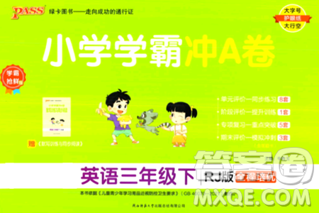 陕西师范大学出版总社有限公司2024年春小学学霸冲A卷三年级英语下册人教版答案