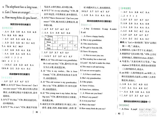 陕西师范大学出版总社有限公司2024年春小学学霸冲A卷三年级英语下册人教版答案