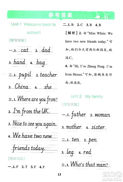 陕西师范大学出版总社有限公司2024年春小学学霸冲A卷三年级英语下册人教版答案 陕西师范大学出版总社有限公司2024年春小学学霸冲A卷三年级英语下册人教版答案