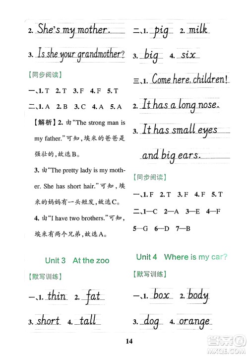 陕西师范大学出版总社有限公司2024年春小学学霸冲A卷三年级英语下册人教版答案
