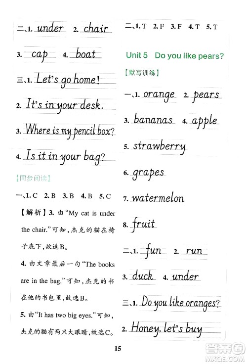 陕西师范大学出版总社有限公司2024年春小学学霸冲A卷三年级英语下册人教版答案