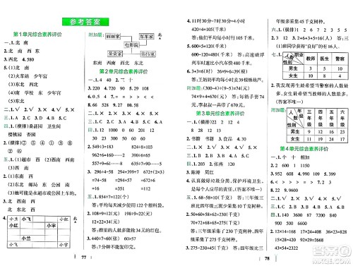 陕西师范大学出版总社有限公司2024年春小学学霸冲A卷三年级数学下册人教版答案