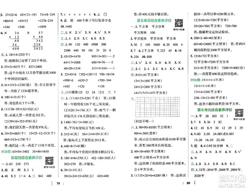 陕西师范大学出版总社有限公司2024年春小学学霸冲A卷三年级数学下册人教版答案