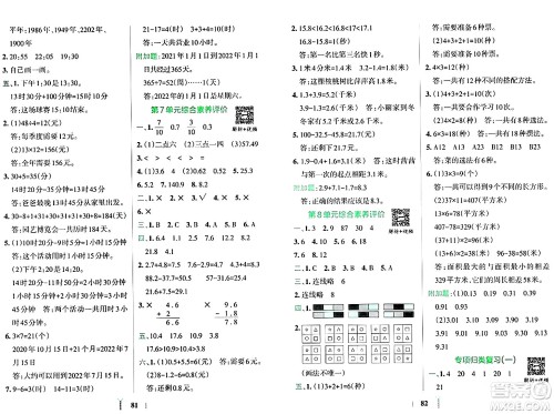 陕西师范大学出版总社有限公司2024年春小学学霸冲A卷三年级数学下册人教版答案 陕西师范大学出版总社有限公司2024年春小学学霸冲A卷三年级数学下册人教版答案