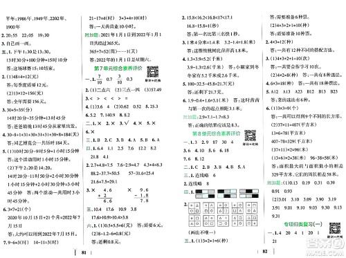 陕西师范大学出版总社有限公司2024年春小学学霸冲A卷三年级数学下册人教版答案