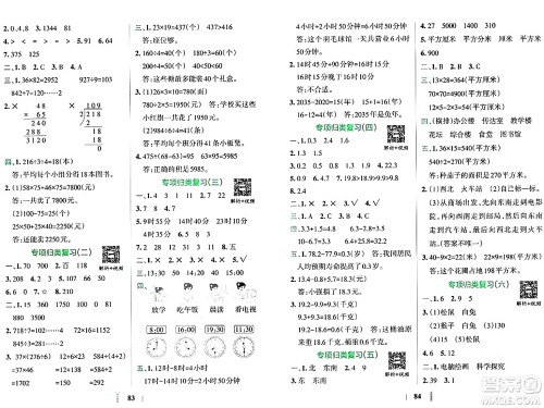 陕西师范大学出版总社有限公司2024年春小学学霸冲A卷三年级数学下册人教版答案 陕西师范大学出版总社有限公司2024年春小学学霸冲A卷三年级数学下册人教版答案