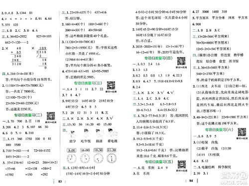 陕西师范大学出版总社有限公司2024年春小学学霸冲A卷三年级数学下册人教版答案