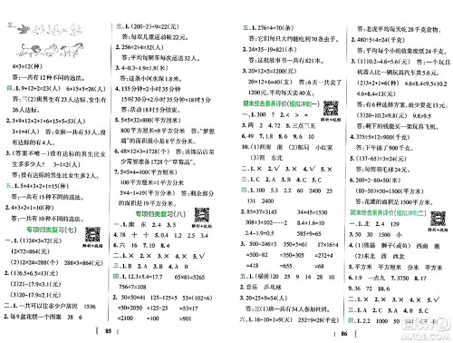 陕西师范大学出版总社有限公司2024年春小学学霸冲A卷三年级数学下册人教版答案