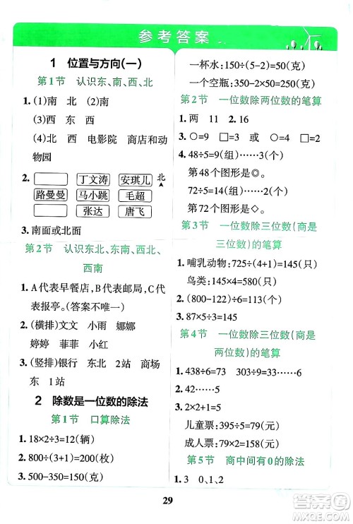 陕西师范大学出版总社有限公司2024年春小学学霸冲A卷三年级数学下册人教版答案