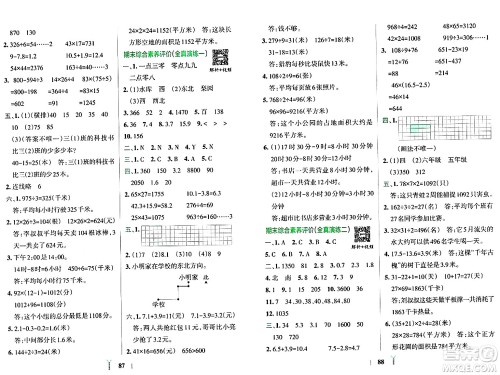 陕西师范大学出版总社有限公司2024年春小学学霸冲A卷三年级数学下册人教版答案