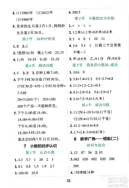 陕西师范大学出版总社有限公司2024年春小学学霸冲A卷三年级数学下册人教版答案