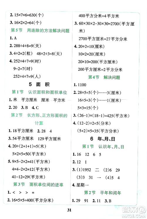 陕西师范大学出版总社有限公司2024年春小学学霸冲A卷三年级数学下册人教版答案 陕西师范大学出版总社有限公司2024年春小学学霸冲A卷三年级数学下册人教版答案