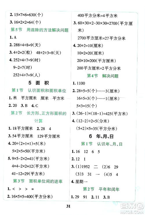 陕西师范大学出版总社有限公司2024年春小学学霸冲A卷三年级数学下册人教版答案